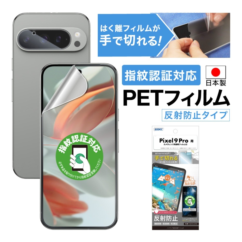 【Google Pixel 9 Pro 用】ノングレア画面保護フィルム3