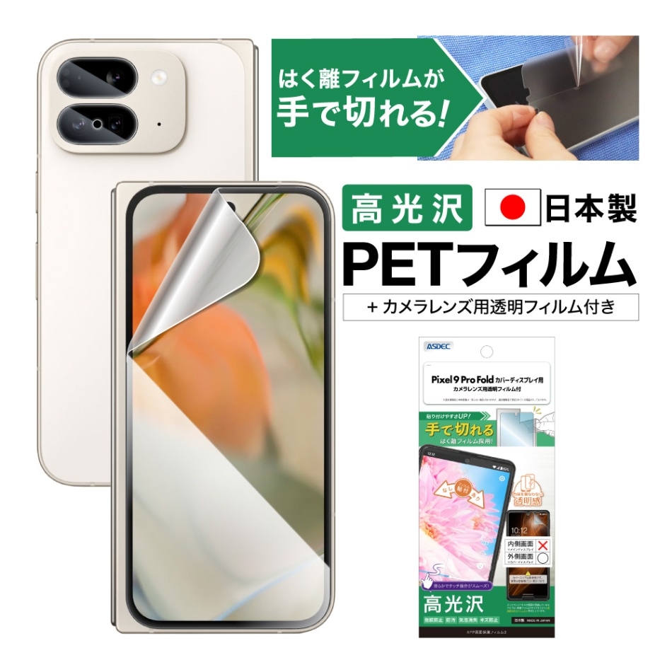 Google Pixel 9 Pro用 保護フィルム 貼り付けキット付き 2枚入 Amazon | 【2枚】 Google Pixel 9 用 フィルム Google Pixel 9