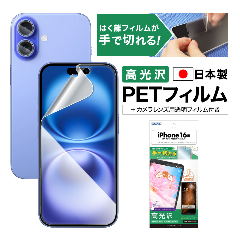 【iPhone16 用】AFP画面保護フィルム3