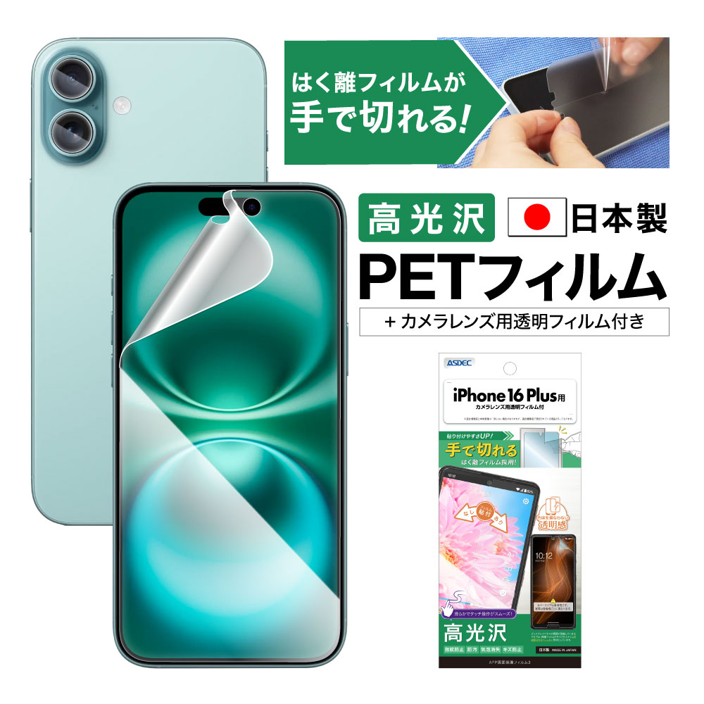 【iPhone16 Plus 用】AFP画面保護フィルム3