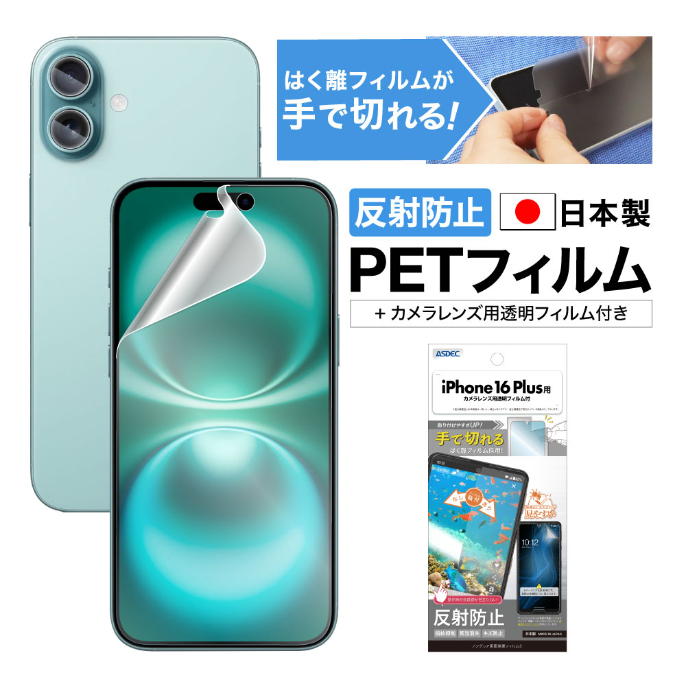 【iPhone16 Plus 用】ノングレア画面保護フィルム3