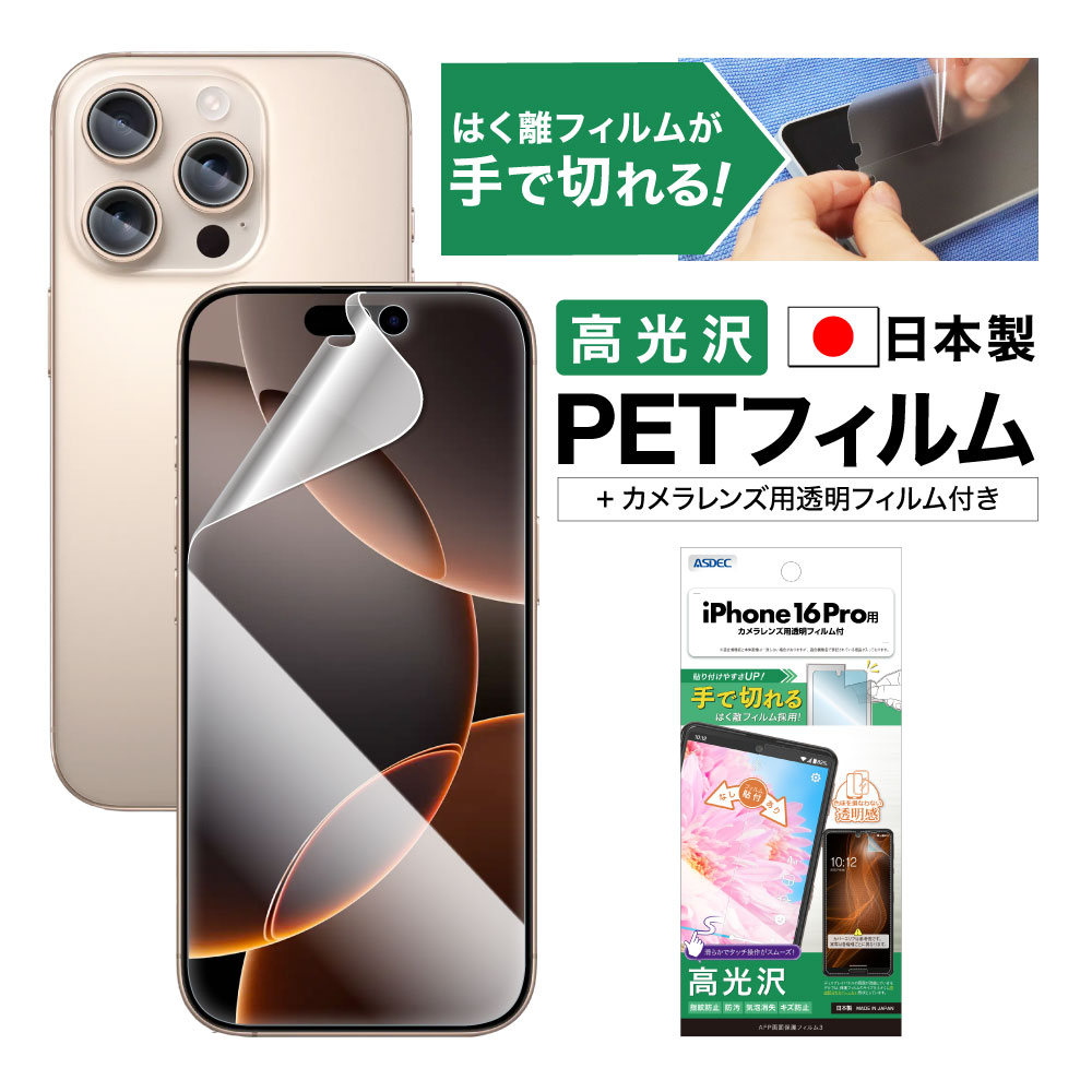 【iPhone16 Pro 用】AFP画面保護フィルム3