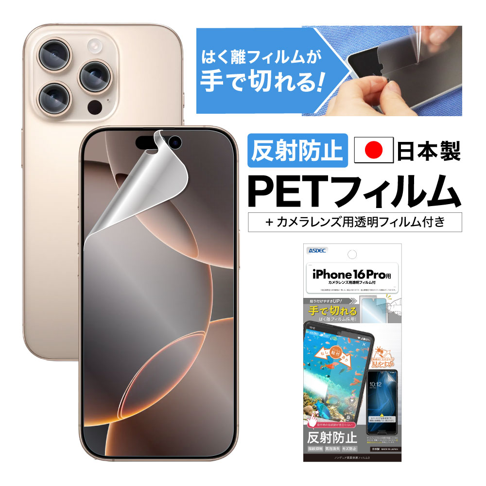 【iPhone16 Pro 用】ノングレア画面保護フィルム3