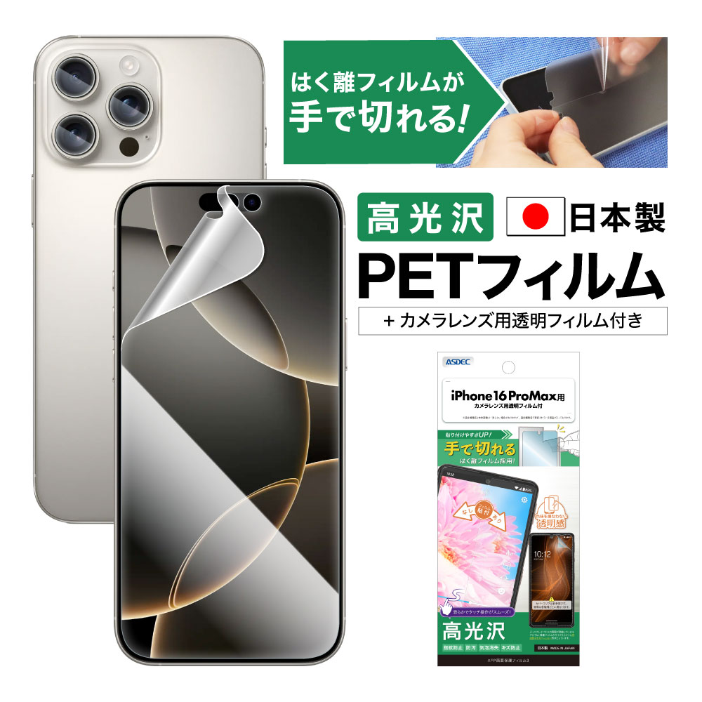 【iPhone16 ProMax 用】AFP画面保護フィルム3