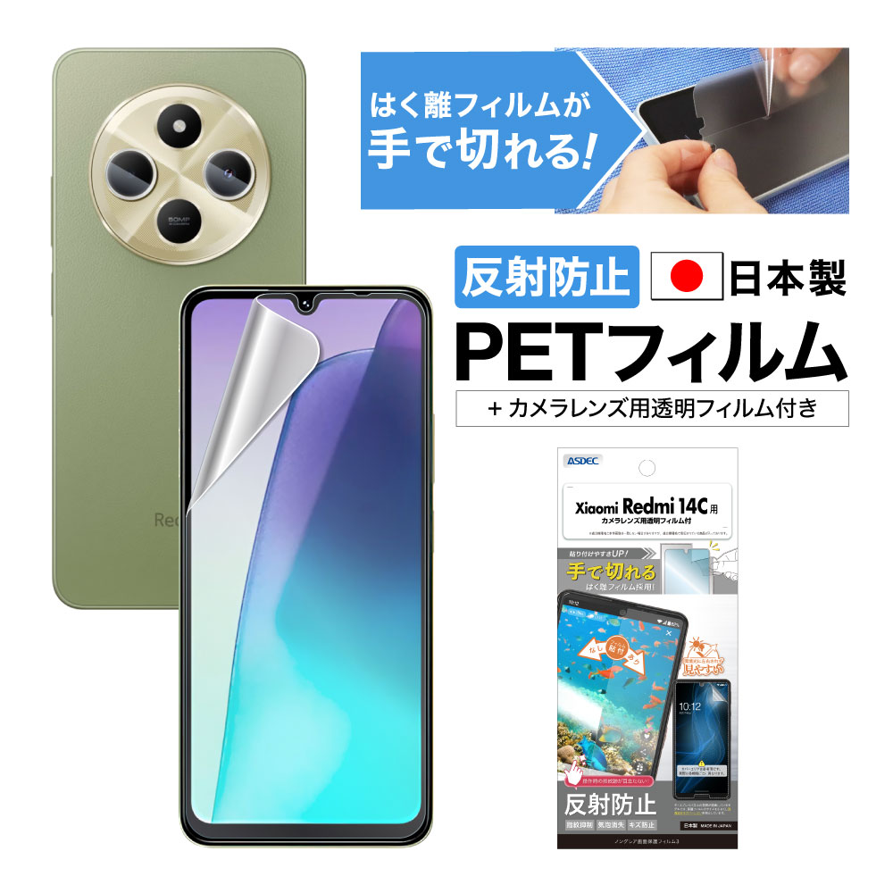 【Xiaomi Redmi 14C 用】ノングレア画面保護フィルム3