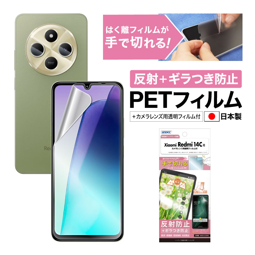 【Xiaomi Redmi 14C 用】ノングレア画面保護フィルムSE