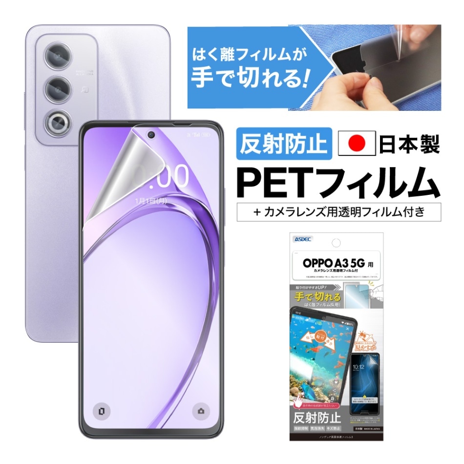 【OPPO A3 5G 用】ノングレア画面保護フィルム3