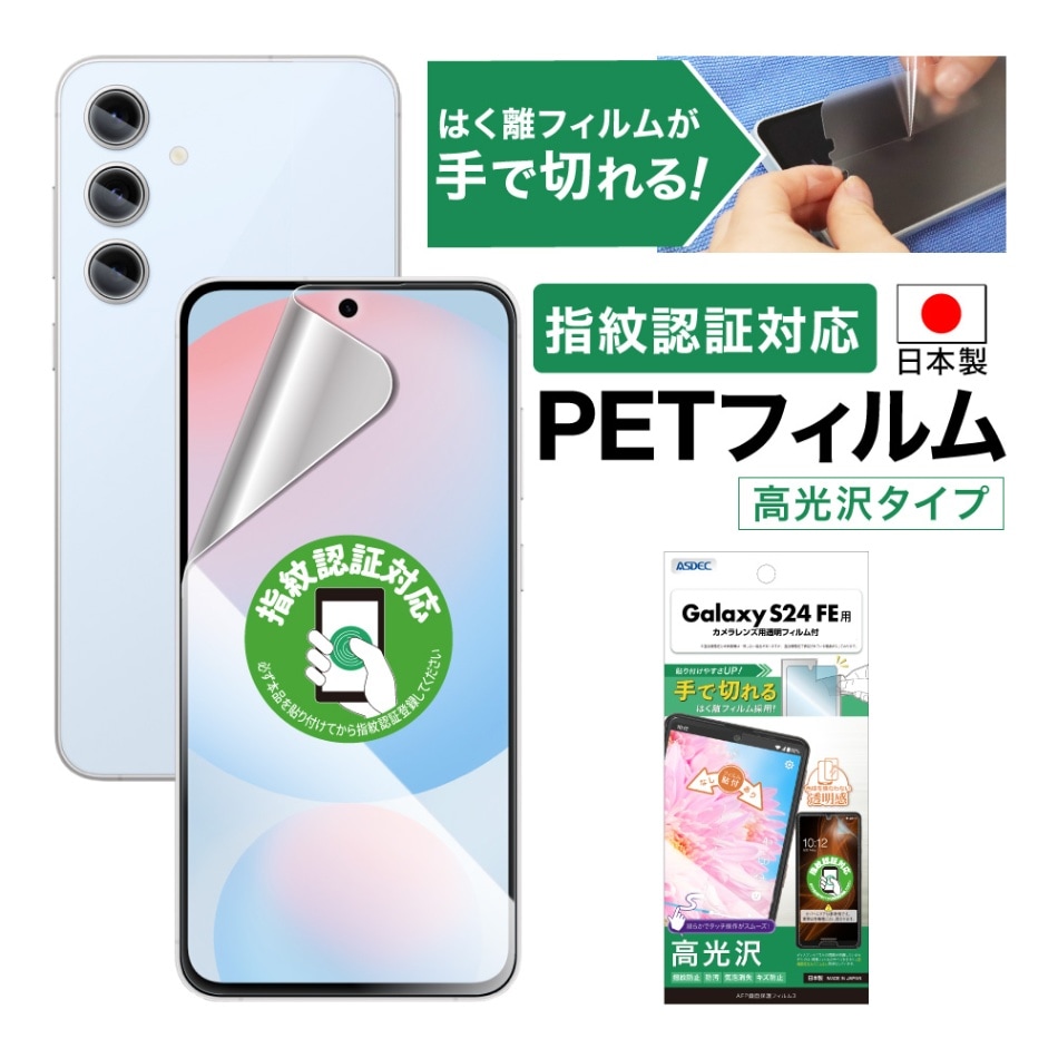 【Galaxy S24 FE 用】AFP画面保護フィルム3
