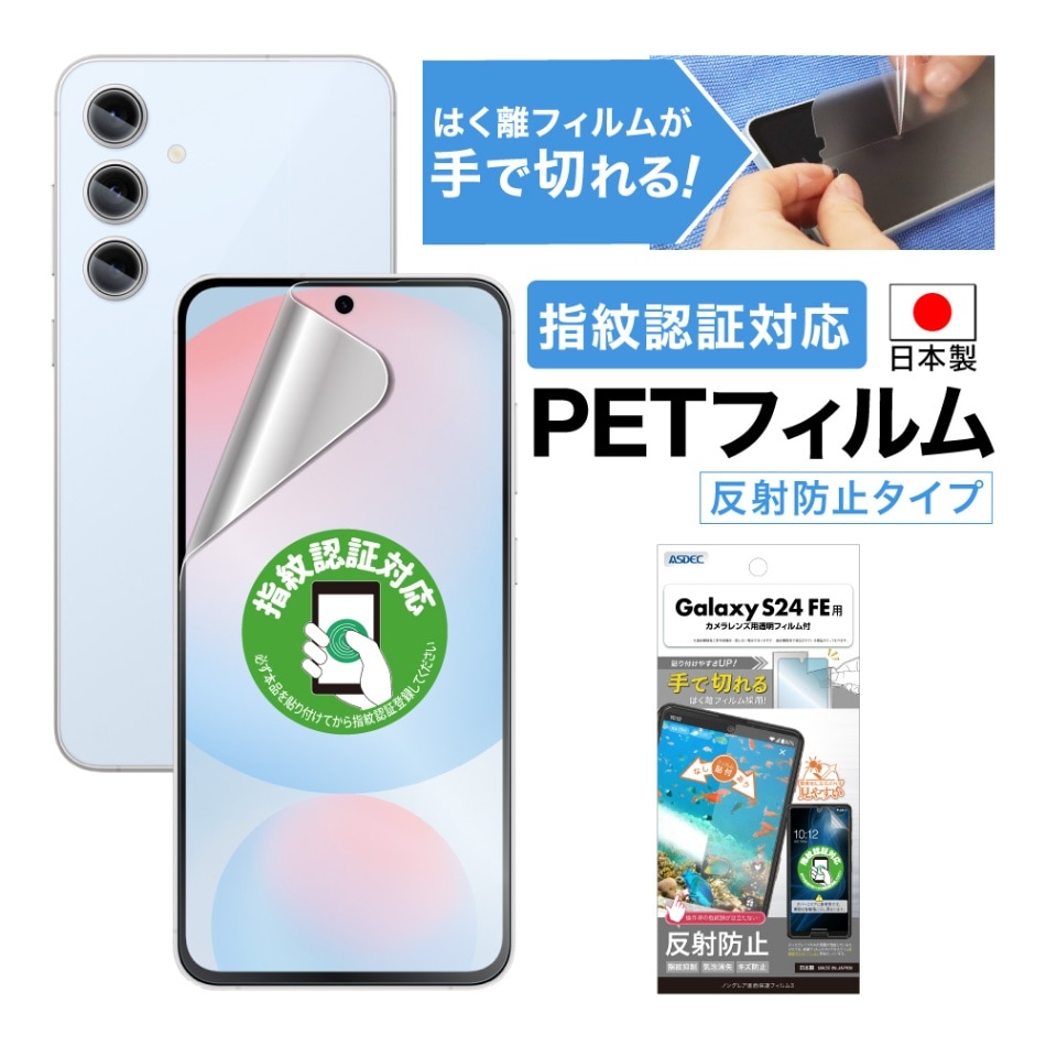 【Galaxy S24 FE 用】ノングレア画面保護フィルム3