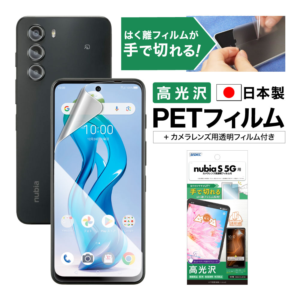【ほぼ未使用】nubia S 5G 本体 ブラック 保護フィルム　ケース付き nubia S 5G 用】AFP画面保護フィルム3 | Mobile Film
