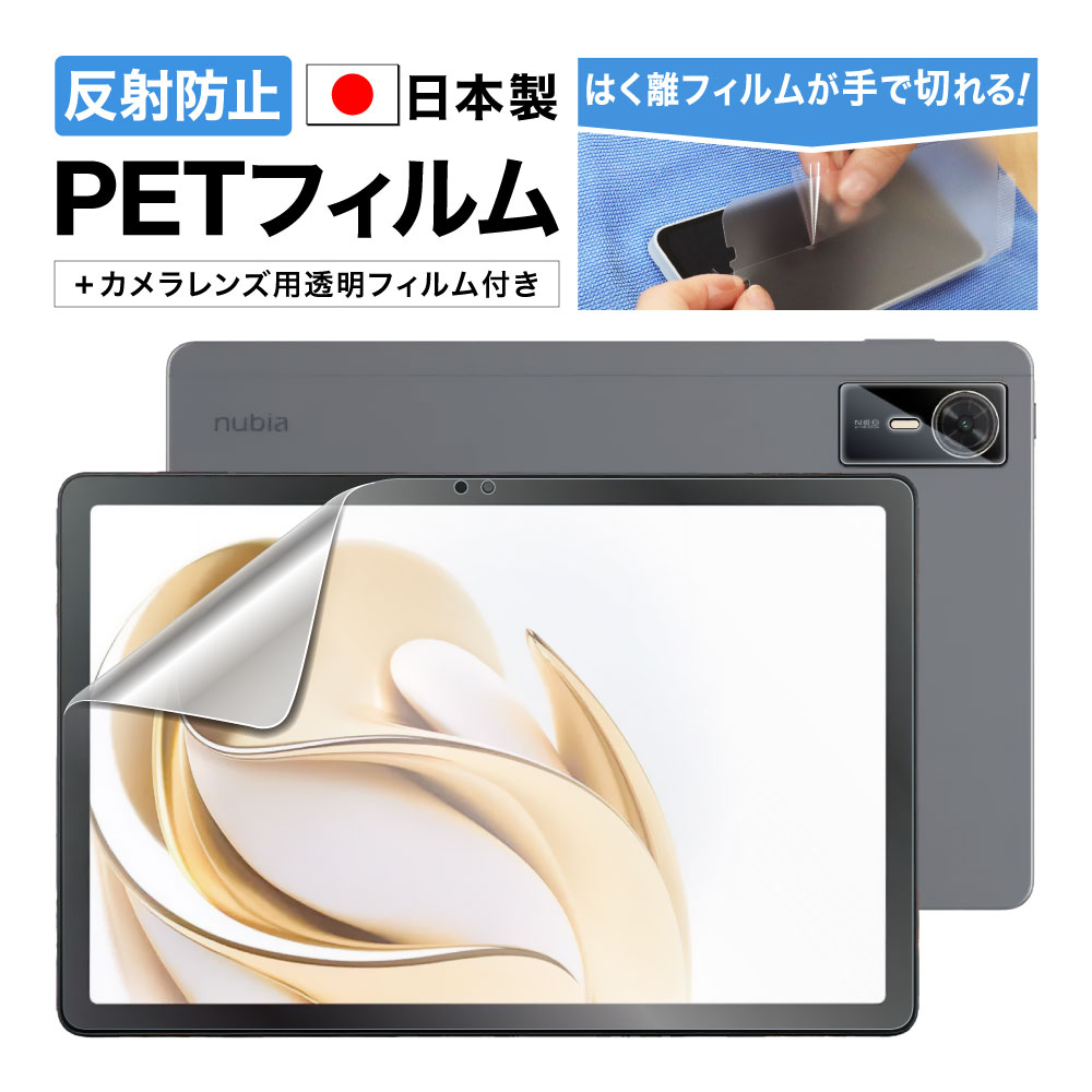 【nubia Pad SE 用】ノングレア画面保護フィルム3