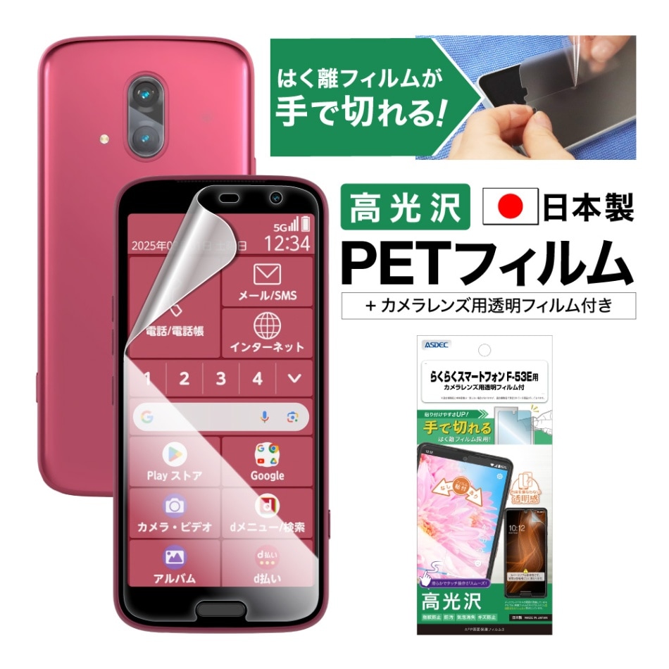 【らくらくスマートフォン F-53E 用】AFP画面保護フィルム3