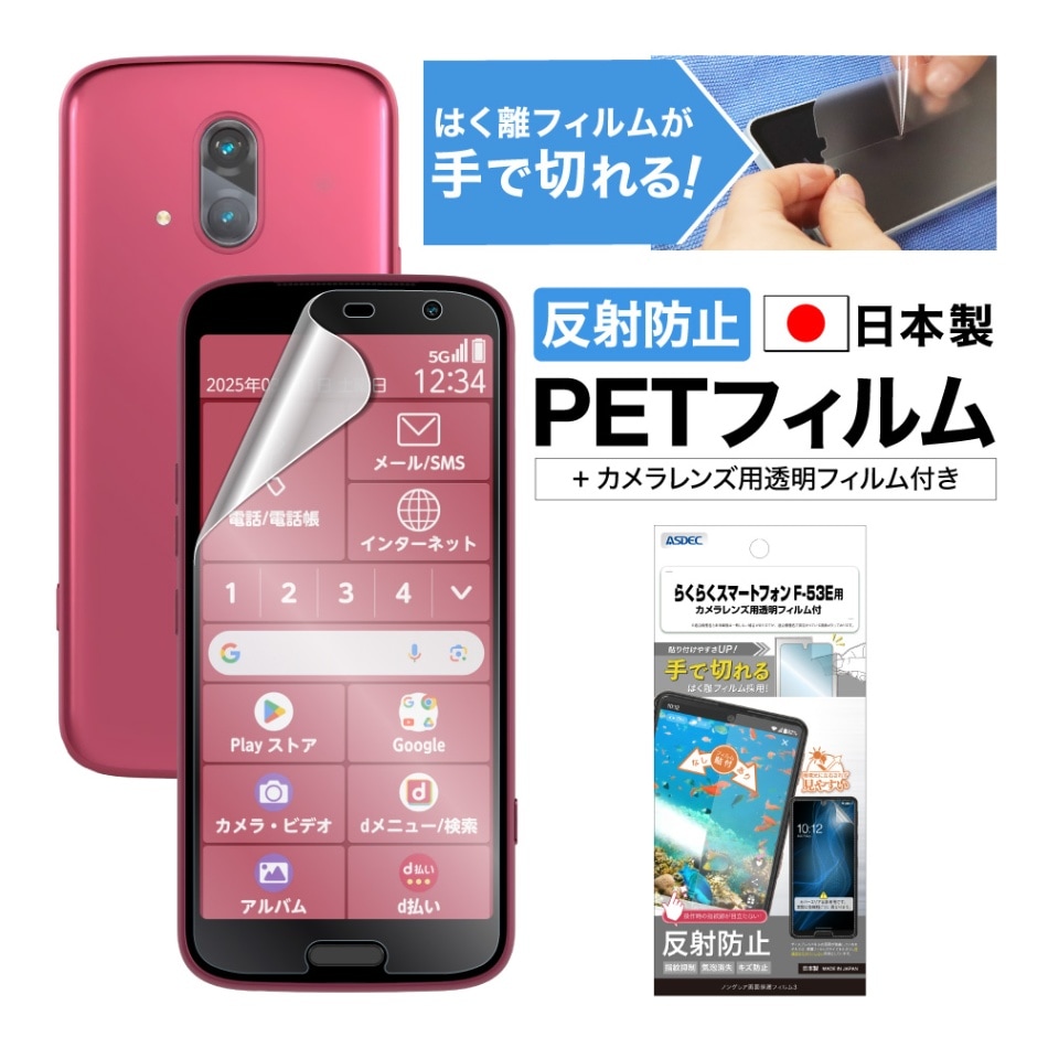 【らくらくスマートフォン F-53E 用】ノングレア画面保護フィルム3