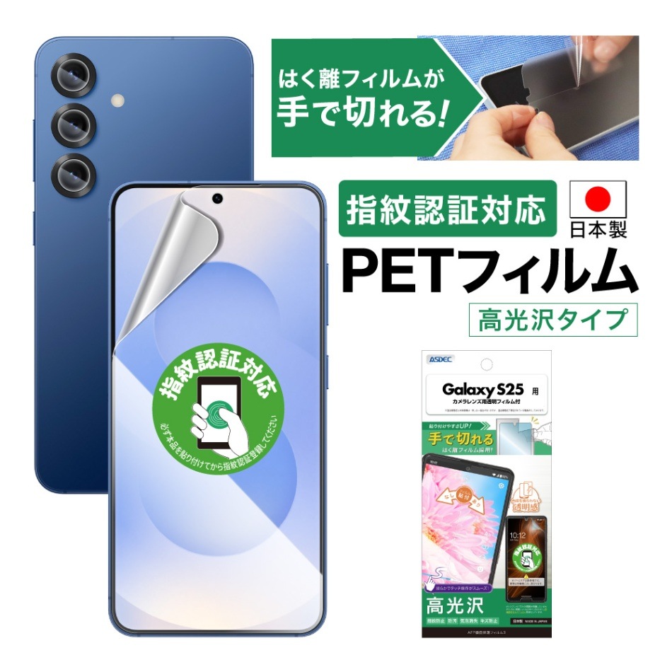 【Galaxy S25 用】AFP画面保護フィルム3