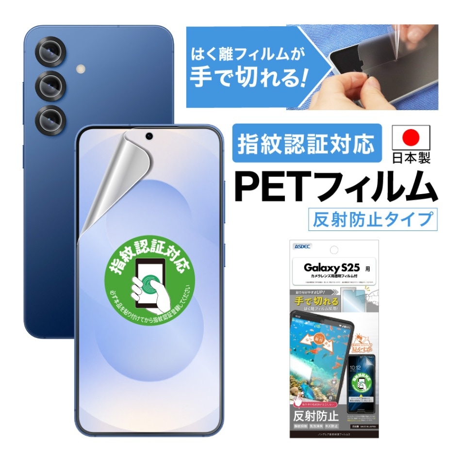 【Galaxy S25 用】ノングレア画面保護フィルム3