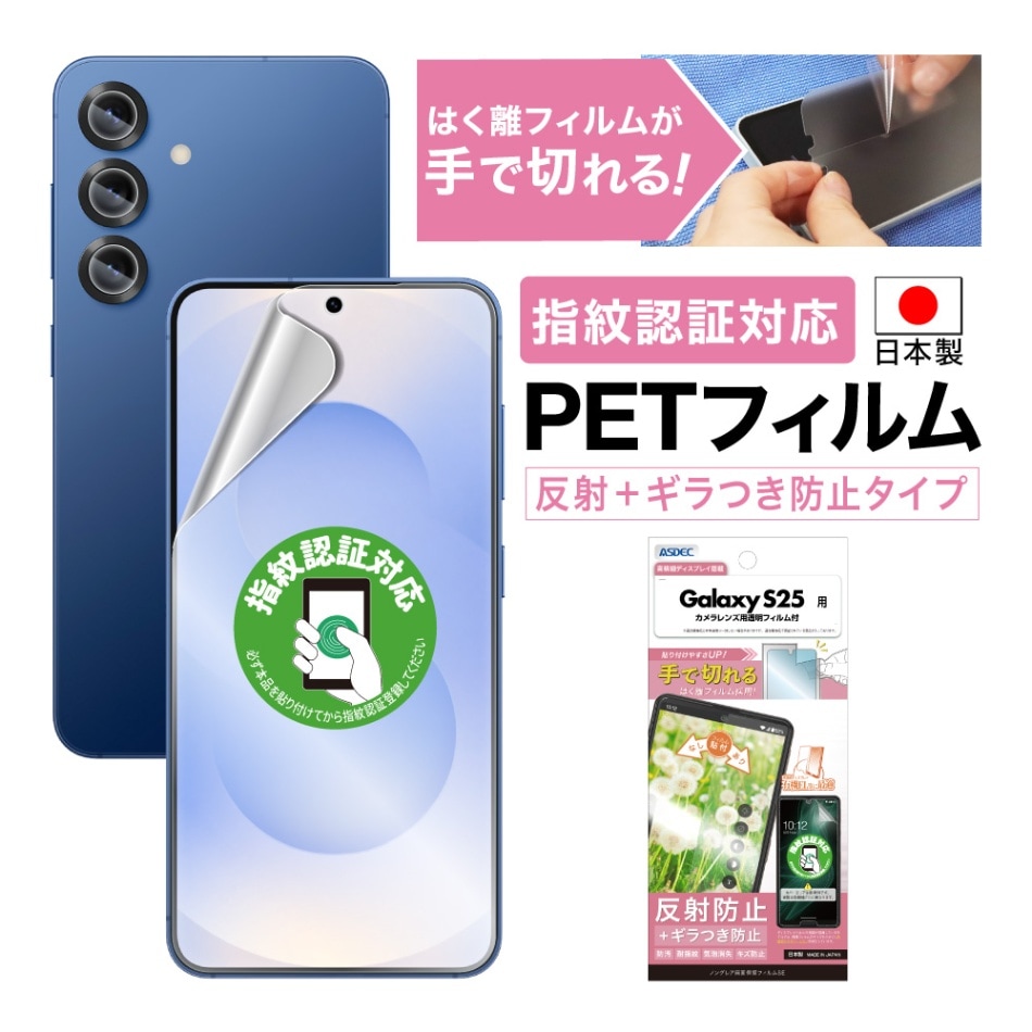 【Galaxy S25 用】ノングレア画面保護フィルムSE