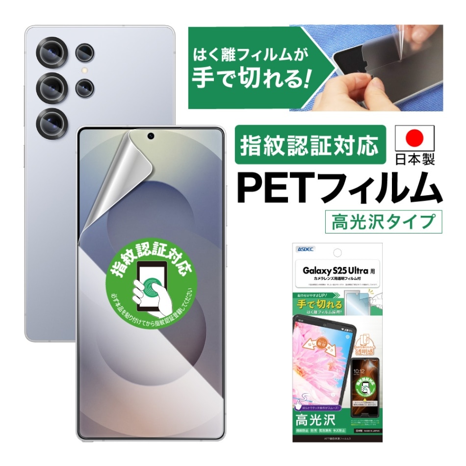 【Galaxy S25 Ultra 用】AFP画面保護フィルム3