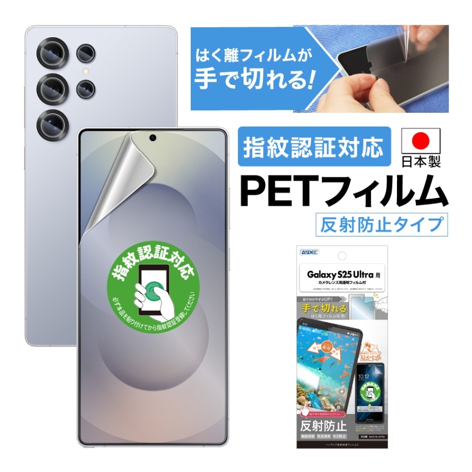 【Galaxy S25 Ultra 用】ノングレア画面保護フィルム3