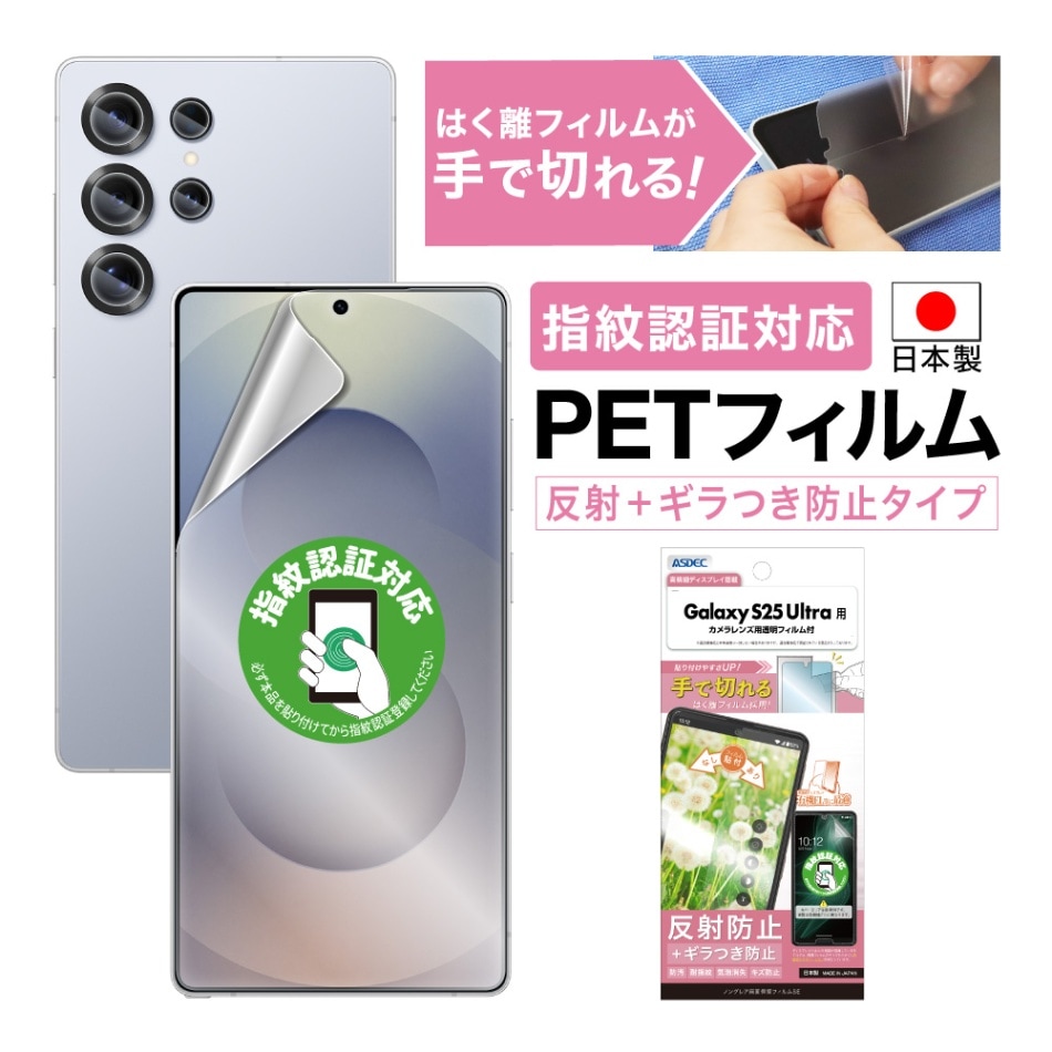 【Galaxy S25 Ultra 用】ノングレア画面保護フィルムSE