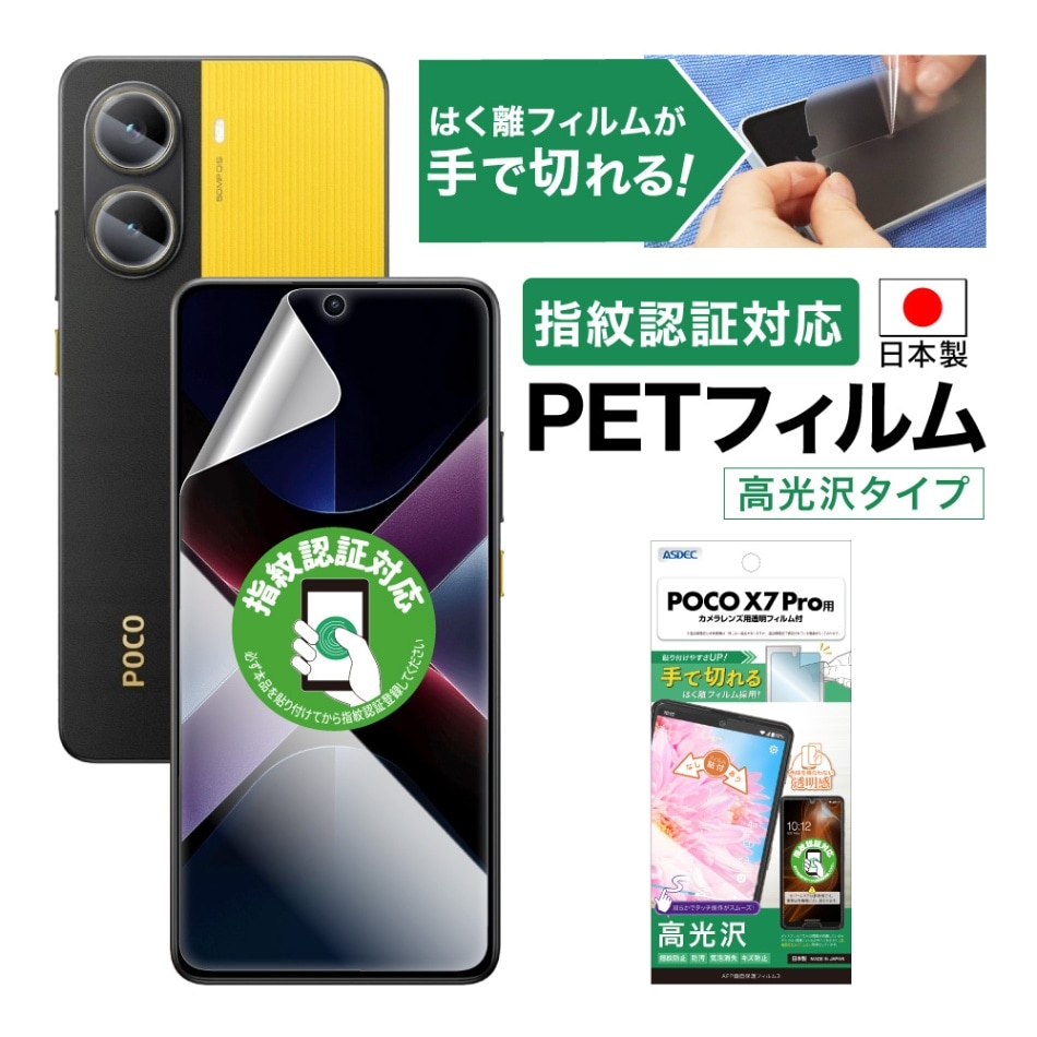 【POCO X7 Pro 用】AFP画面保護フィルム3