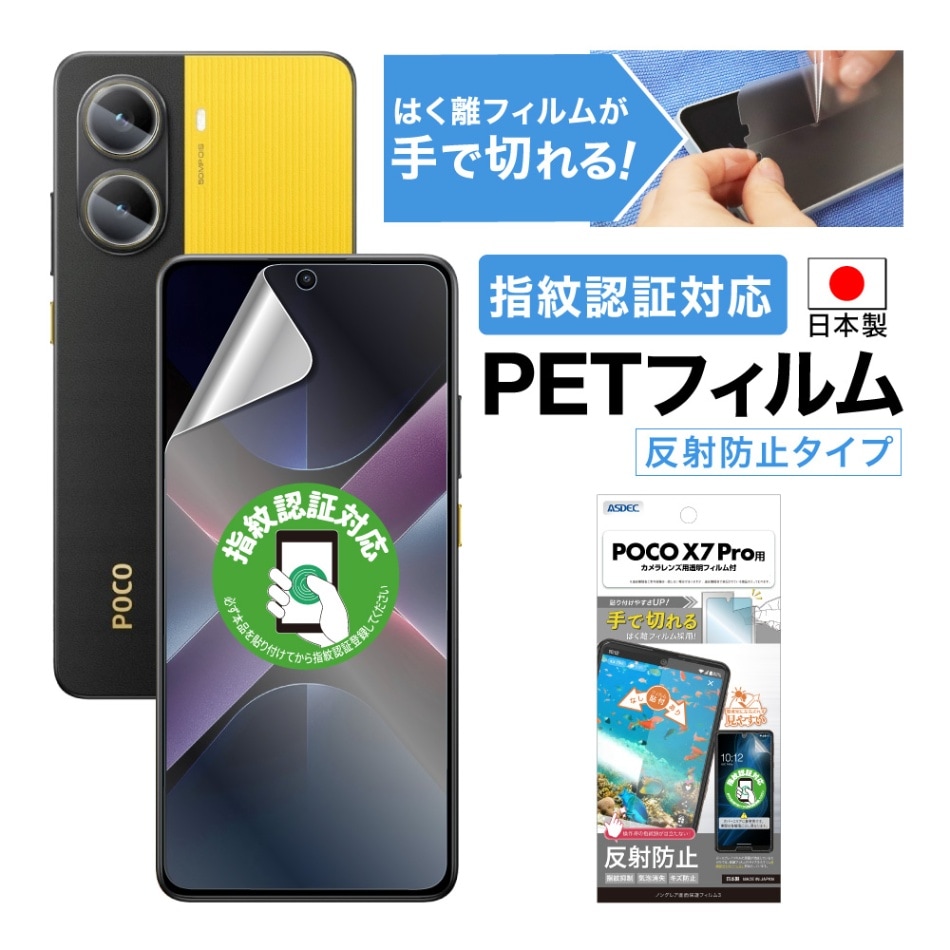 【POCO X7 Pro 用】ノングレア画面保護フィルム3