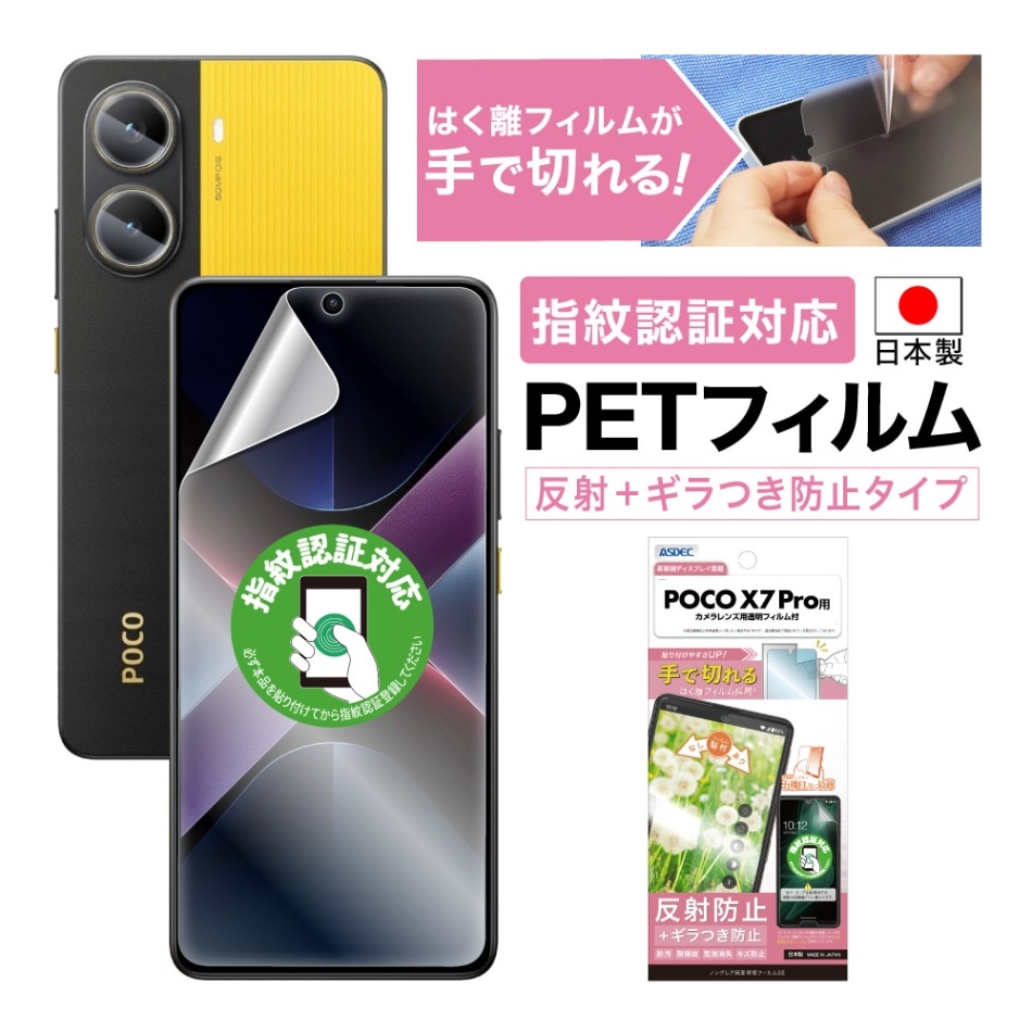 購入者限定　POCO X7 Pro 半日使用ガラスフィルム　SIMフリー日本版 値下げ交渉可POCO X7 Pro 半日使用ガラスフィルムSIMフリー日本版