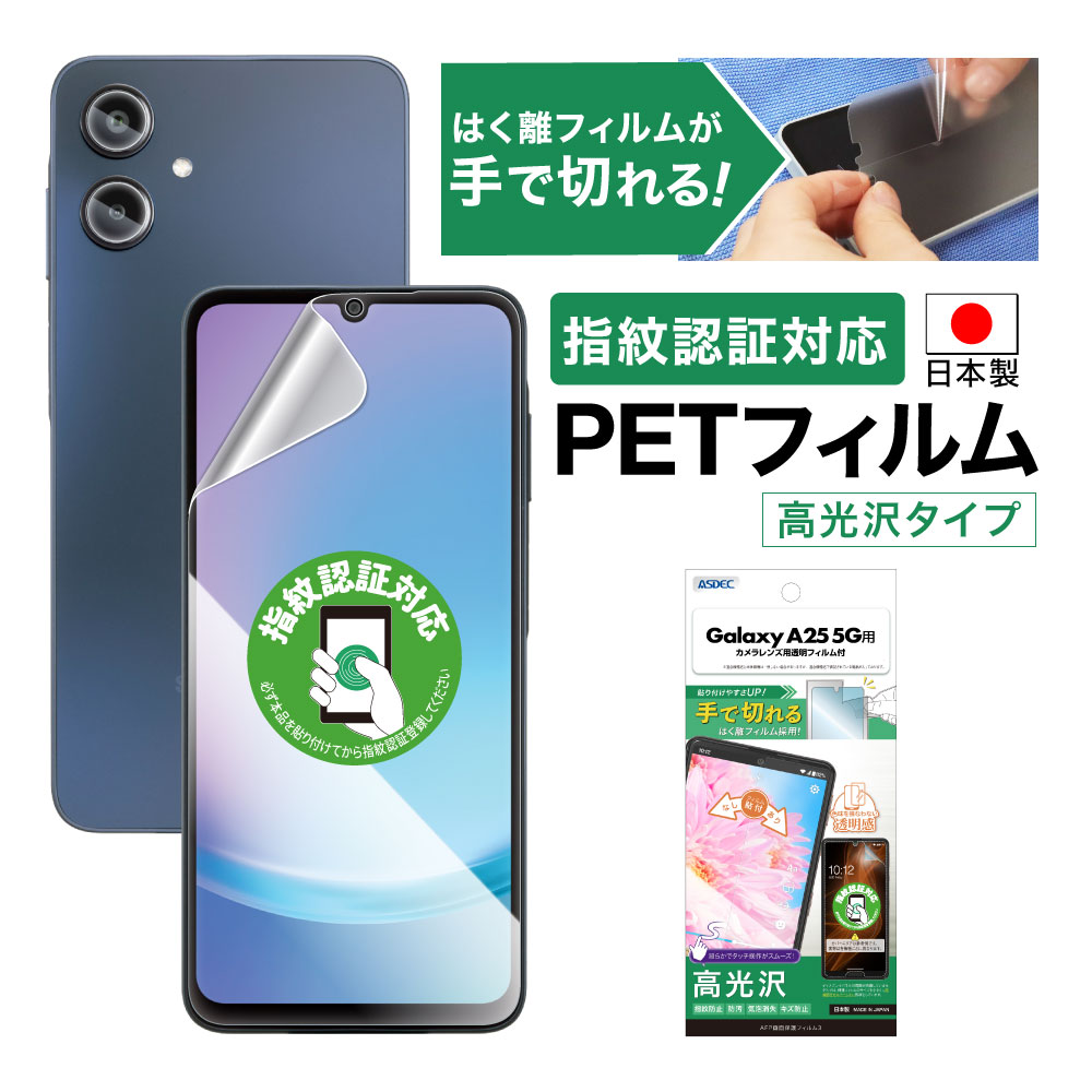 【Galaxy A25 5G 用】AFP画面保護フィルム3