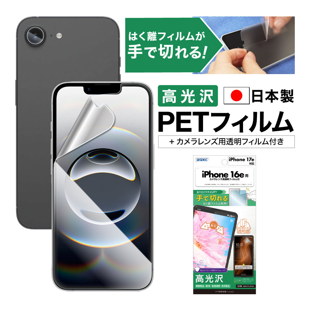 【iPhone 17e/16e 用】AFP画面保護フィルム3