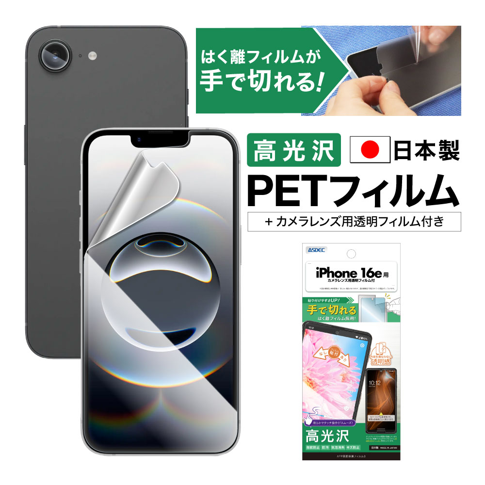 【iPhone16e 用】AFP画面保護フィルム3