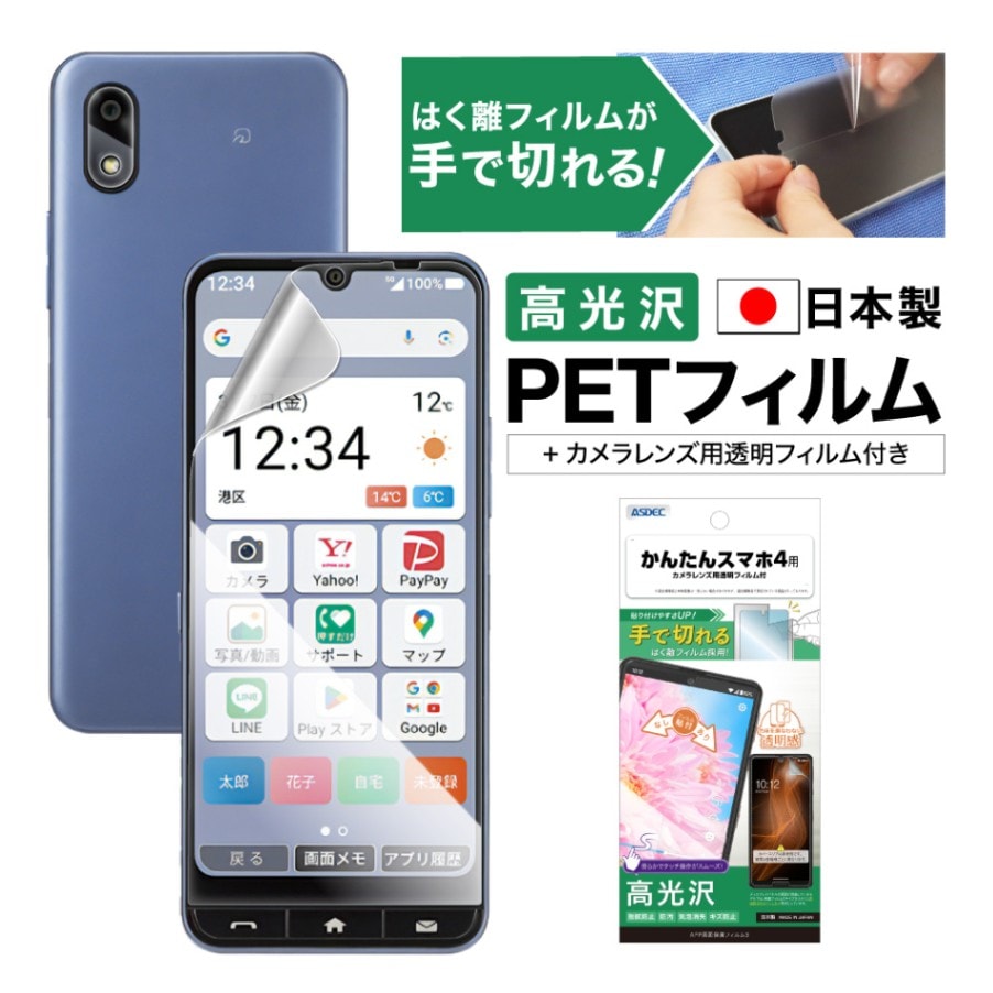 【かんたんスマホ4 用】AFP画面保護フィルム3