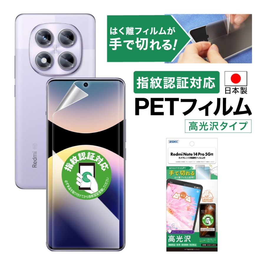 【Redmi Note 14 Pro 5G 用】AFP画面保護フィルム3