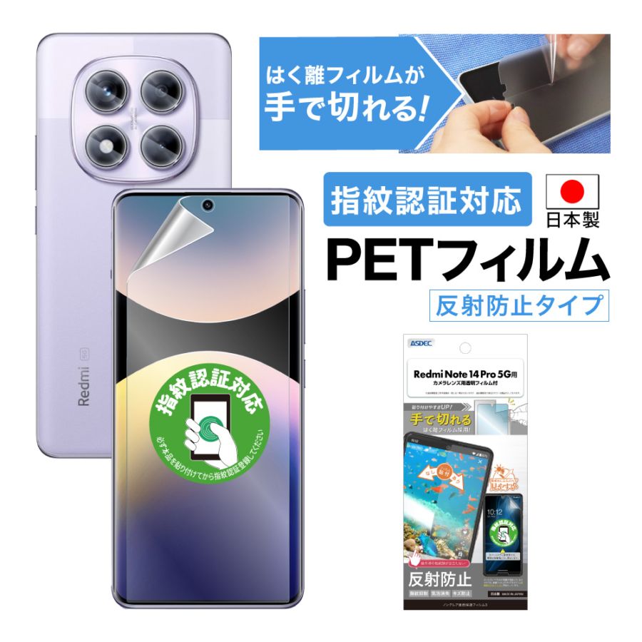 【Redmi Note 14 Pro 5G 用】ノングレア画面保護フィルム3