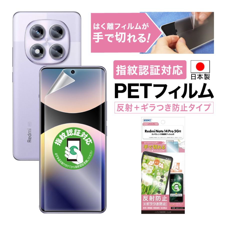 【Redmi Note 14 Pro 5G 用】ノングレア画面保護フィルムSE