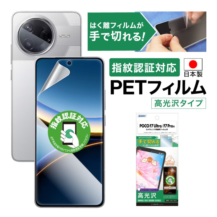 【POCO F7 Ultra / F7 Pro 兼用】AFP画面保護フィルム3