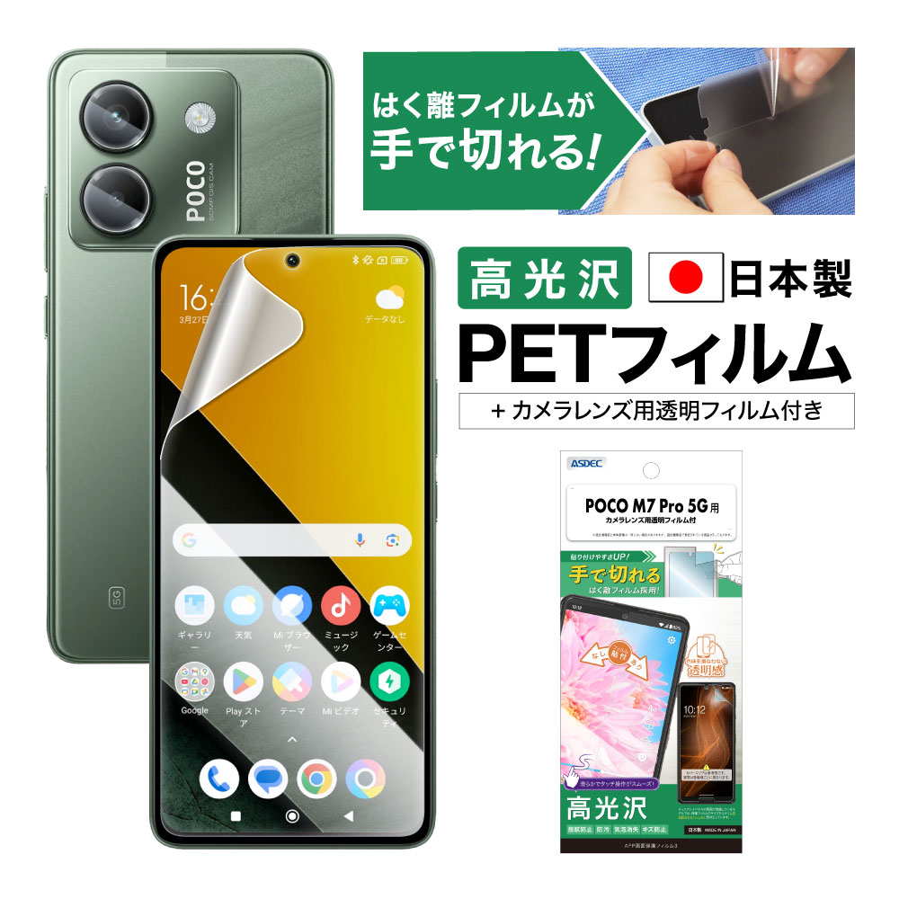 【POCO M7 Pro 5G 用】AFP画面保護フィルム3