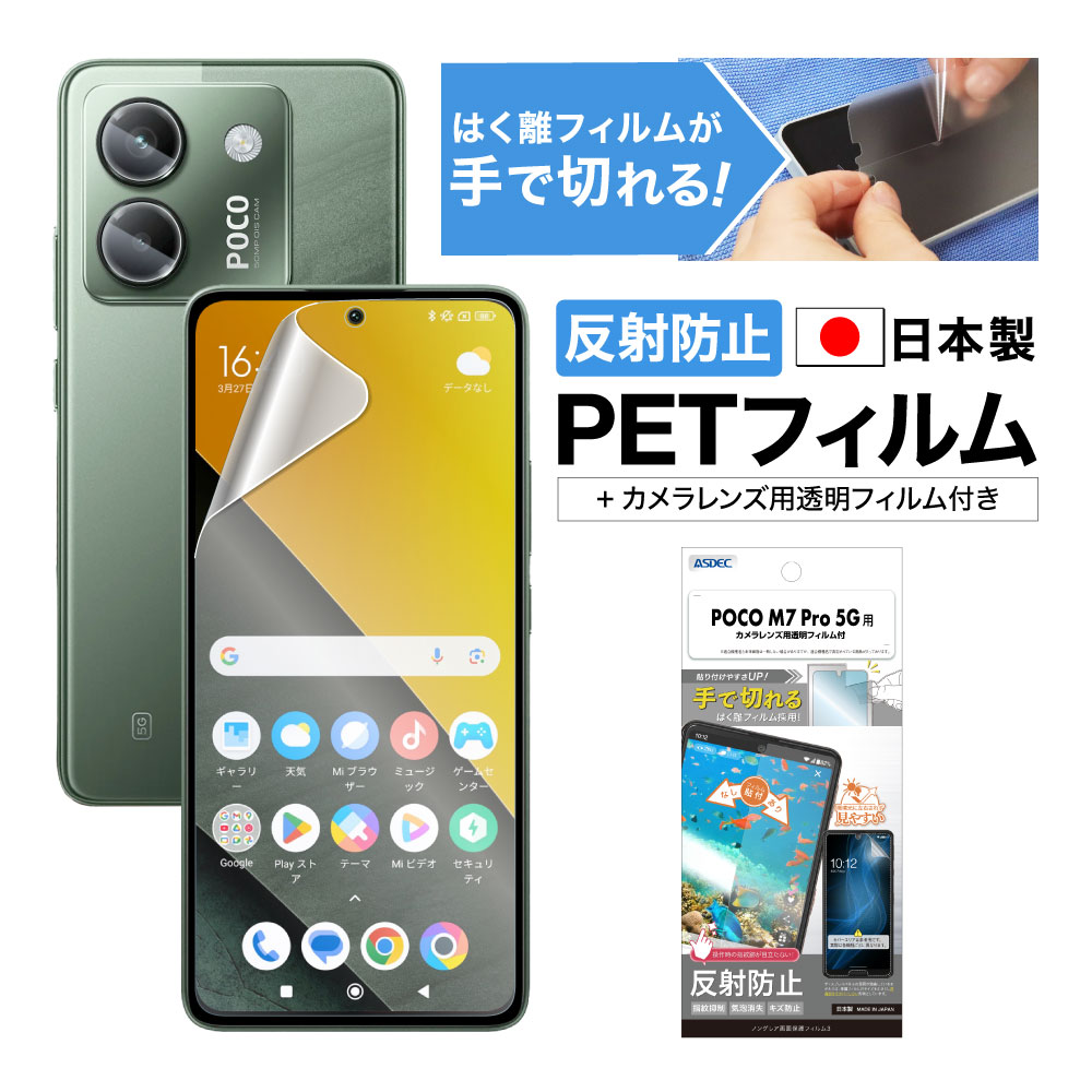【POCO M7 Pro 5G 用】ノングレア画面保護フィルム3