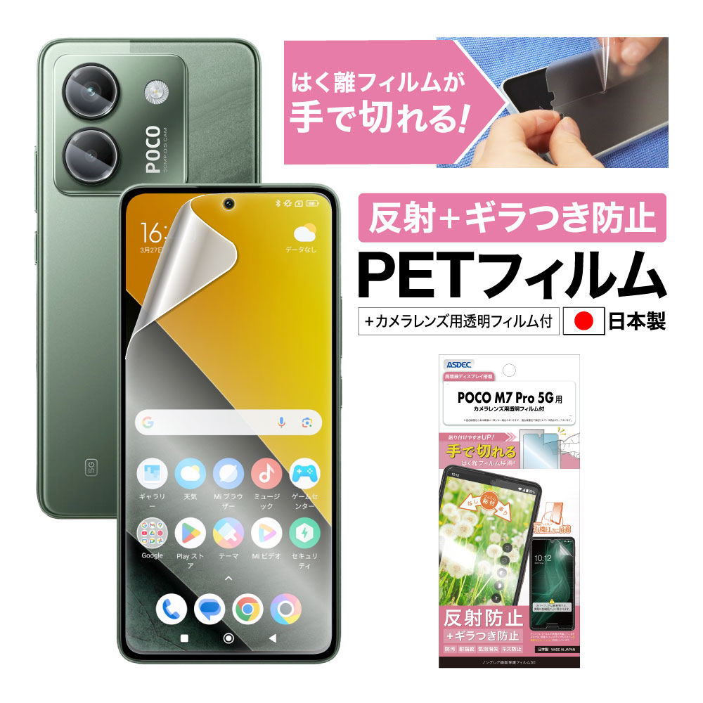 【POCO M7 Pro 5G 用】ノングレア画面保護フィルムSE