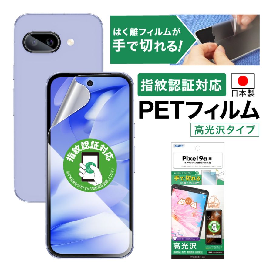 【Google Pixel 9a 用】AFP画面保護フィルム3