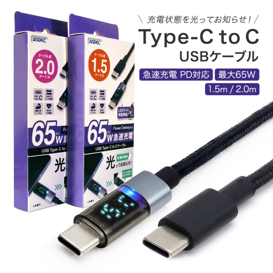 充電状態を光ってお知らせ PD対応 USB typeC to Cケーブル