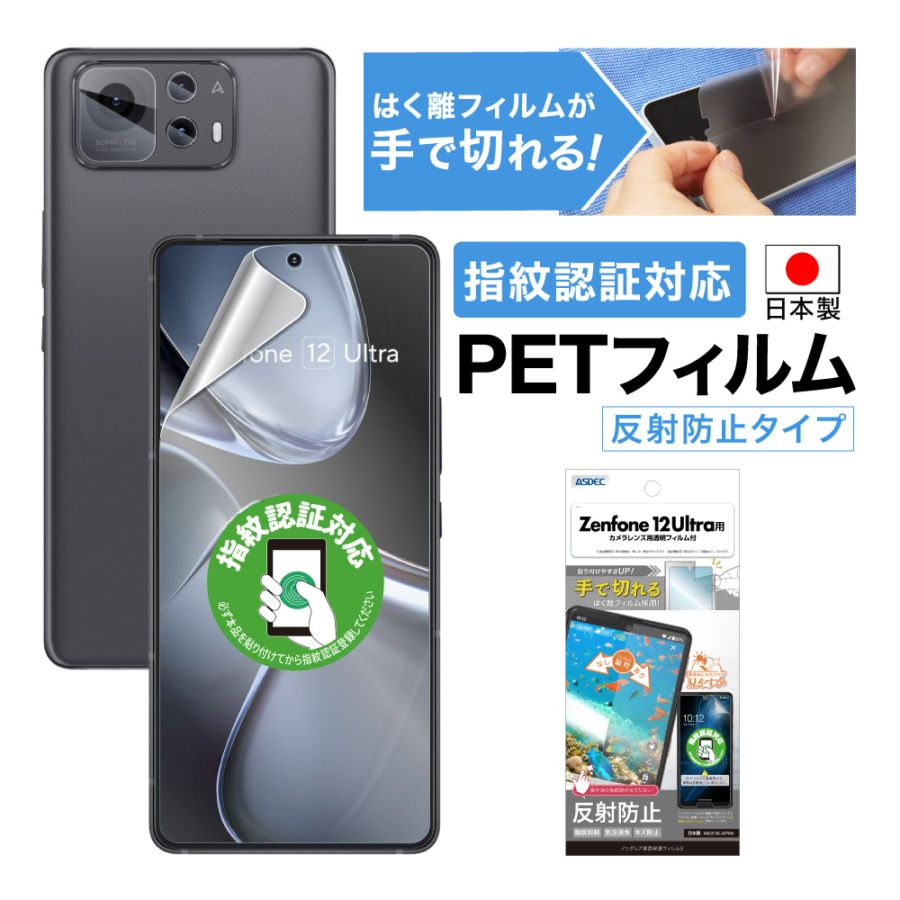 【Zenfone 12 Ultra 用】ノングレア画面保護フィルム3