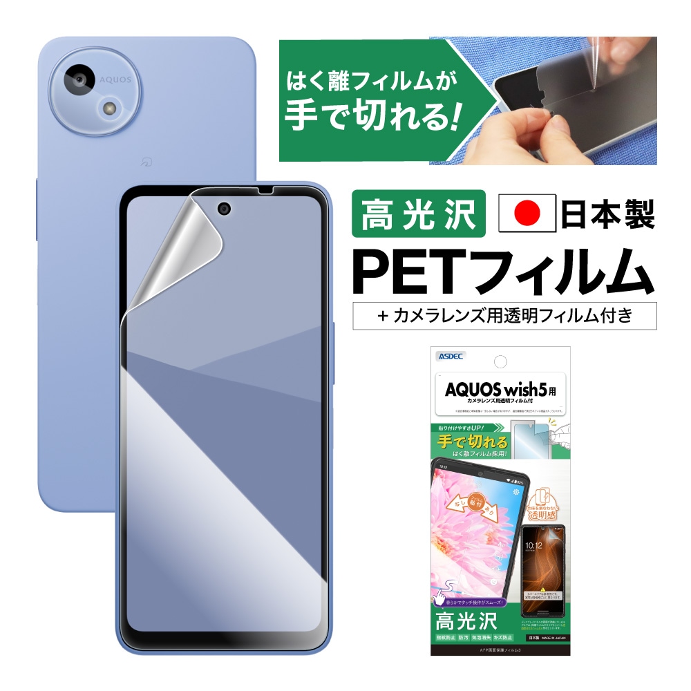 【AQUOS wish5 用】AFP画面保護フィルム3