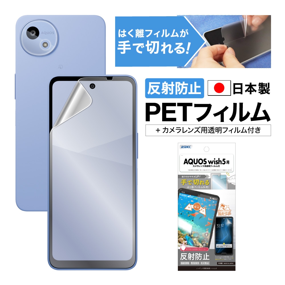 【AQUOS wish5 用】ノングレア画面保護フィルム3