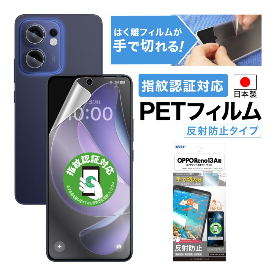 【OPPO Reno13 A 用】ノングレア画面保護フィルム3
