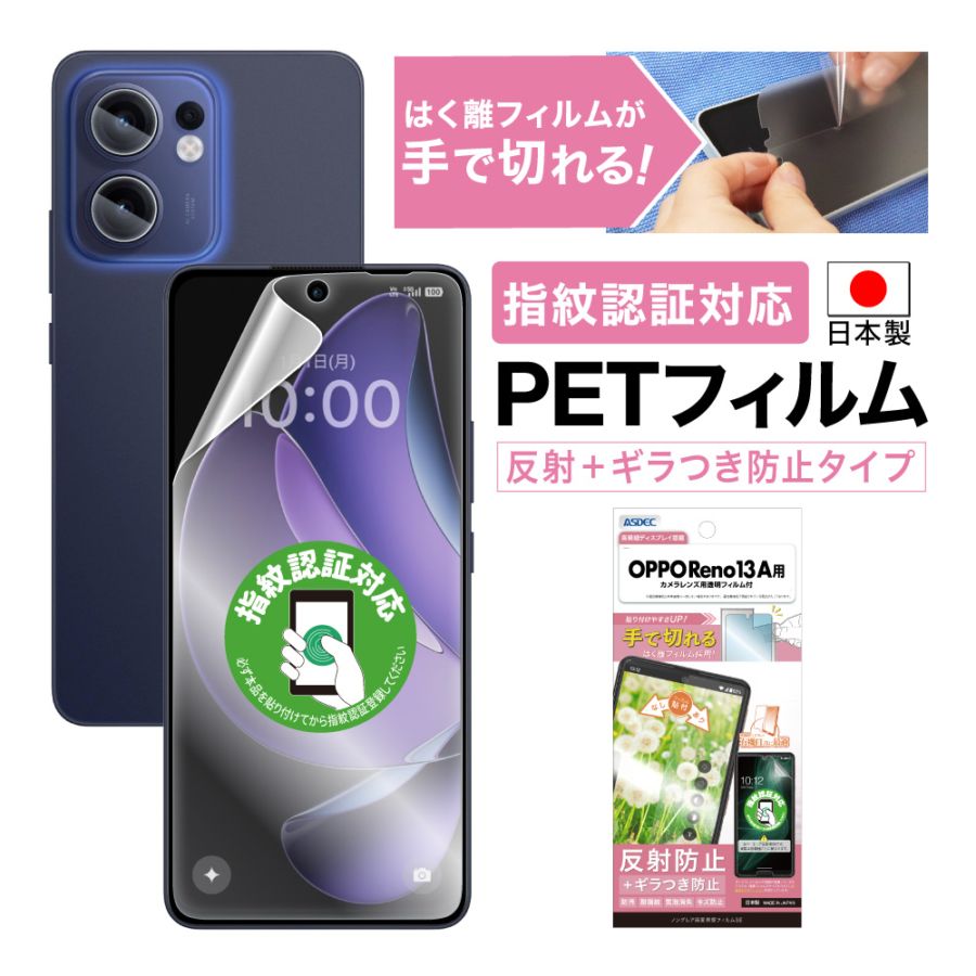 【OPPO Reno13 A 用】ノングレア画面保護フィルムSE