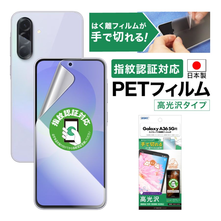 【Galaxy A36 5G 用】AFP画面保護フィルム3