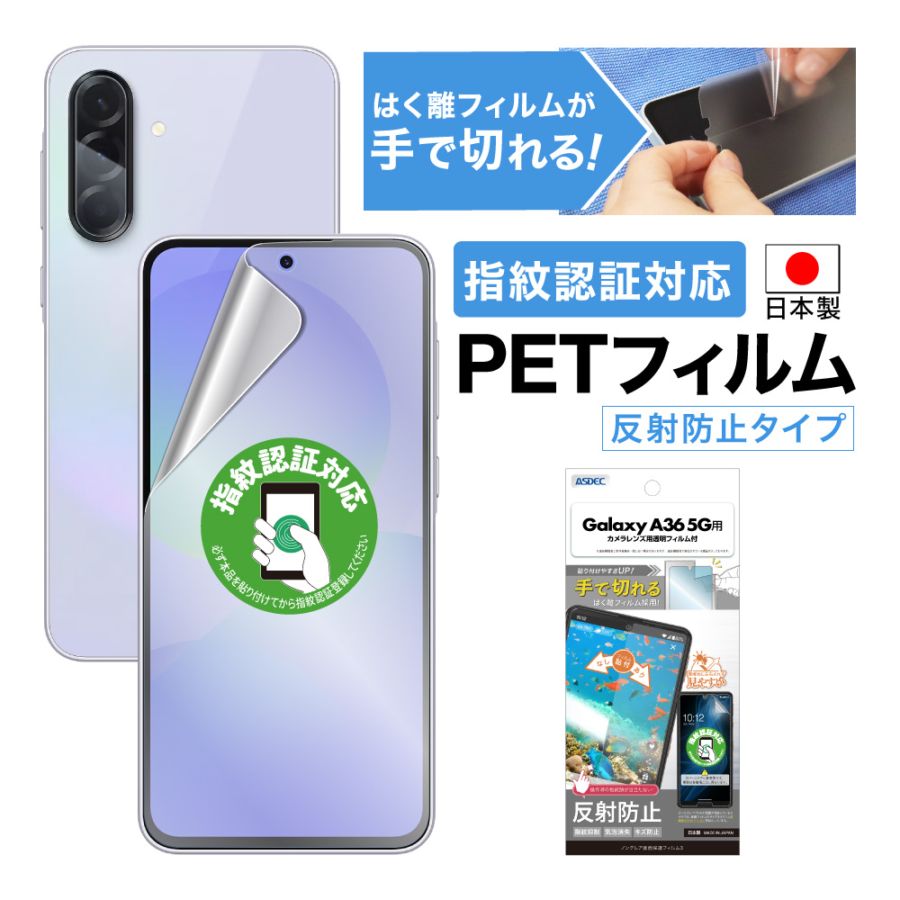 【Galaxy A36 5G 用】ノングレア画面保護フィルム3