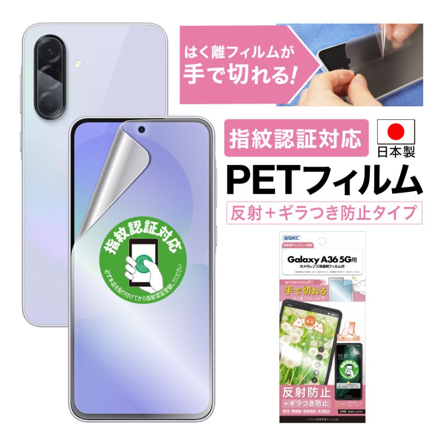 【Galaxy A36 5G 用】ノングレア画面保護フィルムSE