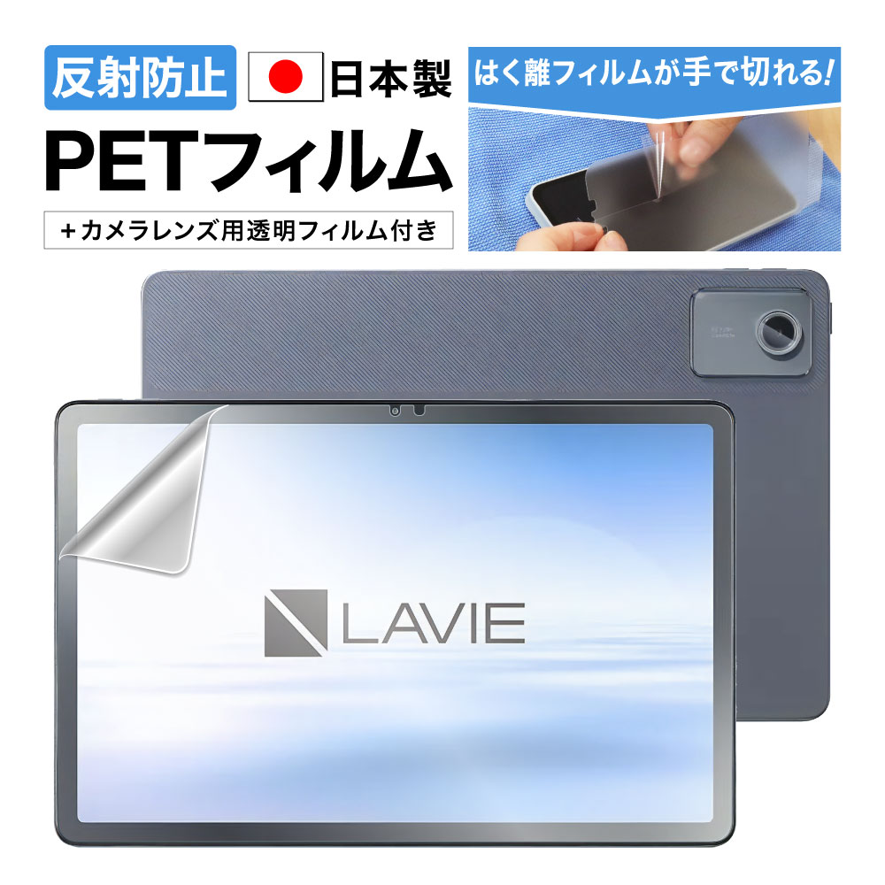 【LAVIE Tab T11 11型 2025年春モデル (PC-T1165KAS/PC-TAB11F01)用】ノングレア画面保護フィルム3