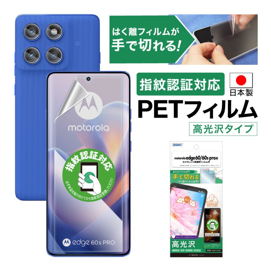 【motorola edge 60 pro/edge 60s pro 用】AFP画面保護フィルム3