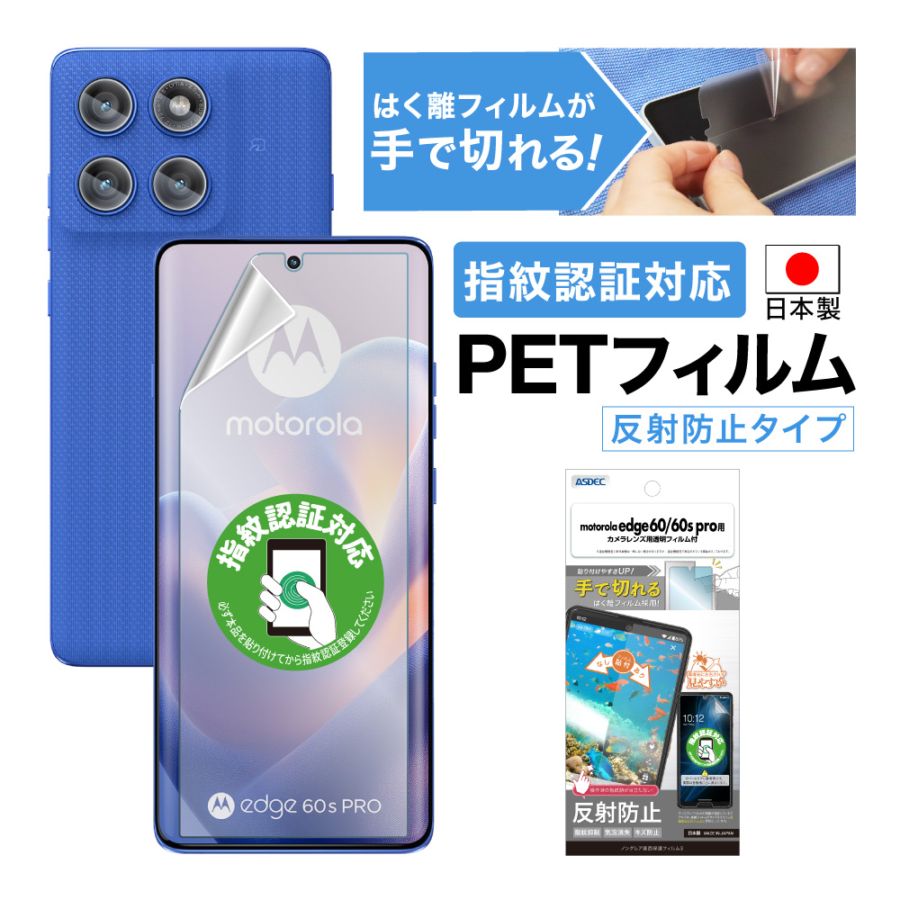 【motorola edge 60 pro/edge 60s pro 用】ノングレア画面保護フィルム3